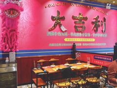 大堂-大吉利·潮汕鲜牛肉火锅(西安店)