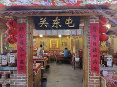 -闯关东东北农家菜(崂山石老人店)