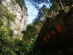 -百漈沟生态旅游景区
