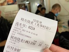 -晓友烧麦(光华村店)