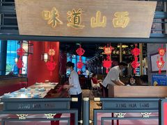 门面-杏花堂山西菜馆(壹方城店)