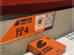 -拙味兄弟龙虾·江湖菜(和畅堂店)