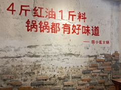 -四小区火锅·巷子里的重庆火锅(花照壁店)