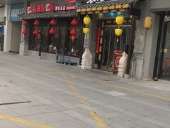 门面-重庆袁老四火锅(武进万达店)
