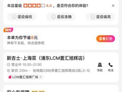 -新吉士·上海菜(浦东LCM置汇旭辉店)