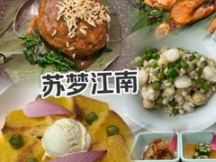 -苏梦江南·淮扬菜(夫子庙店)
