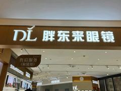 -胖东来生活广场(健康路店)