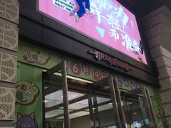 -吾悦广场(天津和平店)
