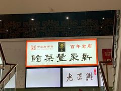 -新聚丰菜馆(太监弄店)