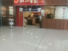 -博多一幸舍(侨福芳草地购物中心店)