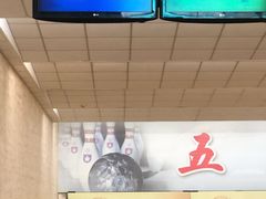 -五台山·保龄球馆