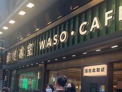 -华嫂冰室(尖沙咀店)