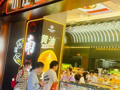 -小汪糕点(万达茂店)