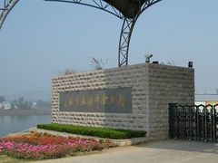 -南京金牛湖风景区