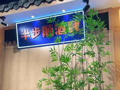 -先启半步颠小酒馆(虹桥龙湖天街店)