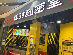 -Xcape异时刻密室逃脱(长风大悦城店)