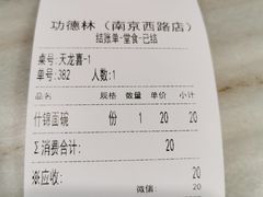 -功德林(南京西路店)