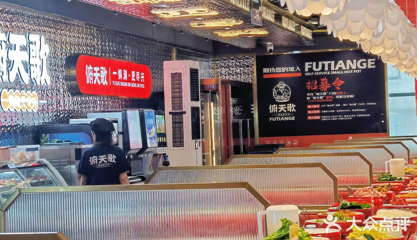 红红火火小火锅，今天来吃俯天歌