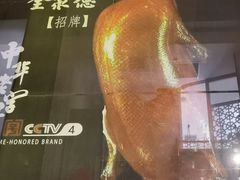 -全聚德(哈尔滨店)