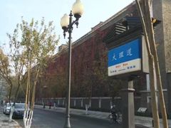 -天津五大道文化旅游区