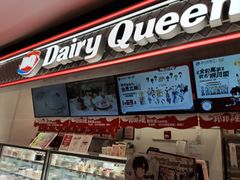 -DQ·蛋糕·冰淇淋(手工定制蛋糕长泰广场店)