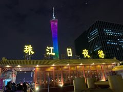 -珠江夜游广州塔·中大码头
