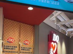 -DQ·蛋糕·冰淇淋(徐东销品茂店)