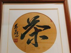 -晋阳春·山西菜·北京烤鸭(交大店)