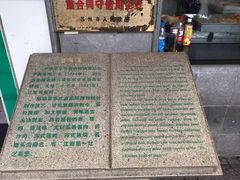 -陆稿荐观前街店