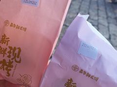 -嘉华鲜花饼(四方街旗舰店)
