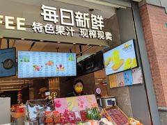 门面-每日新鲜水果吧(南京东路店)