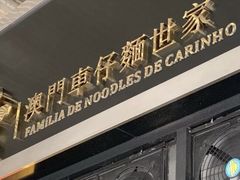 -亞婆井·劲抽面食(铂顿城店)