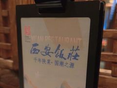 -西安饭庄·非遗陕菜(钟楼店)