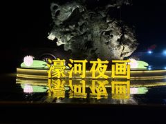 -南通濠河风景名胜区