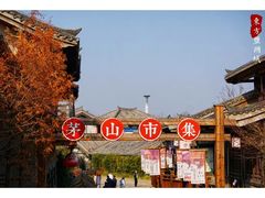 -茅山东方盐湖城景区