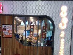 -CoCo都可(大润发中原店)