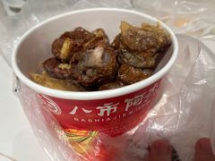 -八市阿杰五香(大元路分店)