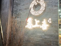 -喜上喜鸡煲翅(吉大店)