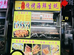 -海大南门夜市(海富街店)
