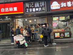 -陶记正宗德州扒鸡(科巷店)