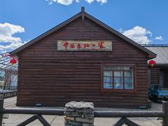 -北极村旅游风景区