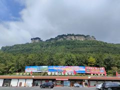 -窦圌山风景区