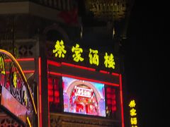 -蔡家酒楼(一德街店)