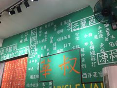 -華叔茶記