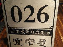 -张氏宽窄巷成都名小吃(茂业百货华强北店)