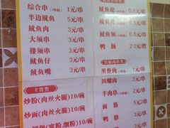 菜单-十里铺铁板鱿鱼