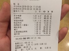 账单-北京全聚德(天安门店)