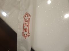 -高玛纳驴肉火烧(一世界店)