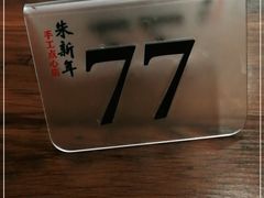 -朱新年·苏式汤团·面点(北寺塔店)