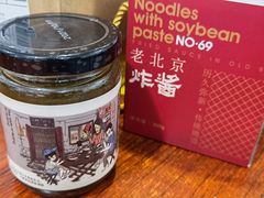 -方砖厂69号炸酱面(方砖厂胡同店)